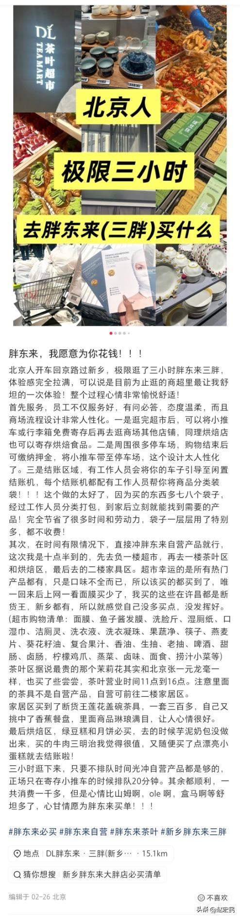 胖东来超市魅力究竟有多强？一位北京人开车回京路过新乡，逛了三小时胖东来三胖，花了
