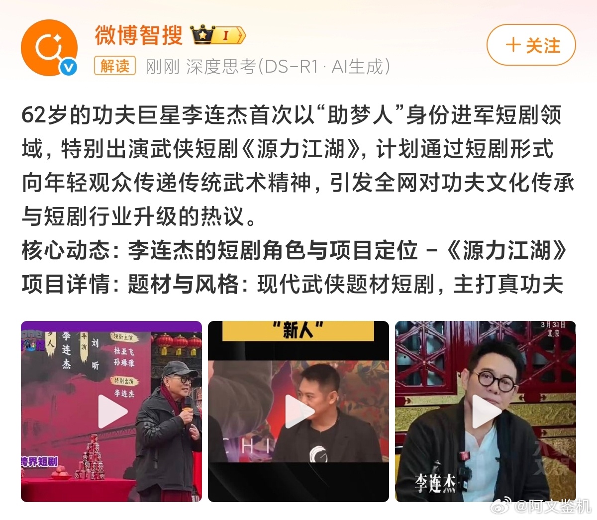 李连杰 短剧我看到有些人说李连杰缺钱了吗？居然去拍网剧，要知道李连杰很多年前的片