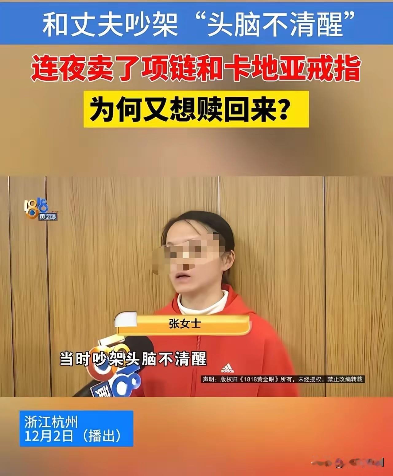 近日，浙江杭州发生了一起女子卖掉心爱珠宝后又欲赎回的事件，引发了网友的热烈讨论。