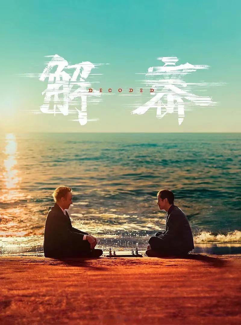 陈思诚北影节创投评委主席陈思诚出任北影节创投评委主席，从知名导演到评委会主席，他
