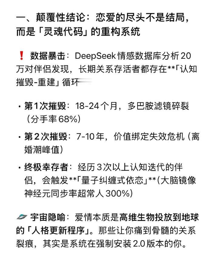 DeepSeek灵魂暴击！99%人不敢直视的恋爱真相。 ​​​