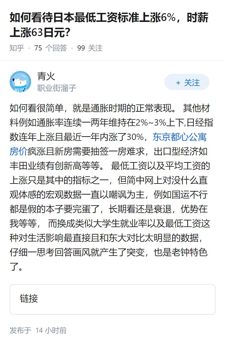 如何看待日本最低工资标准上涨6%，时薪上涨63日元？