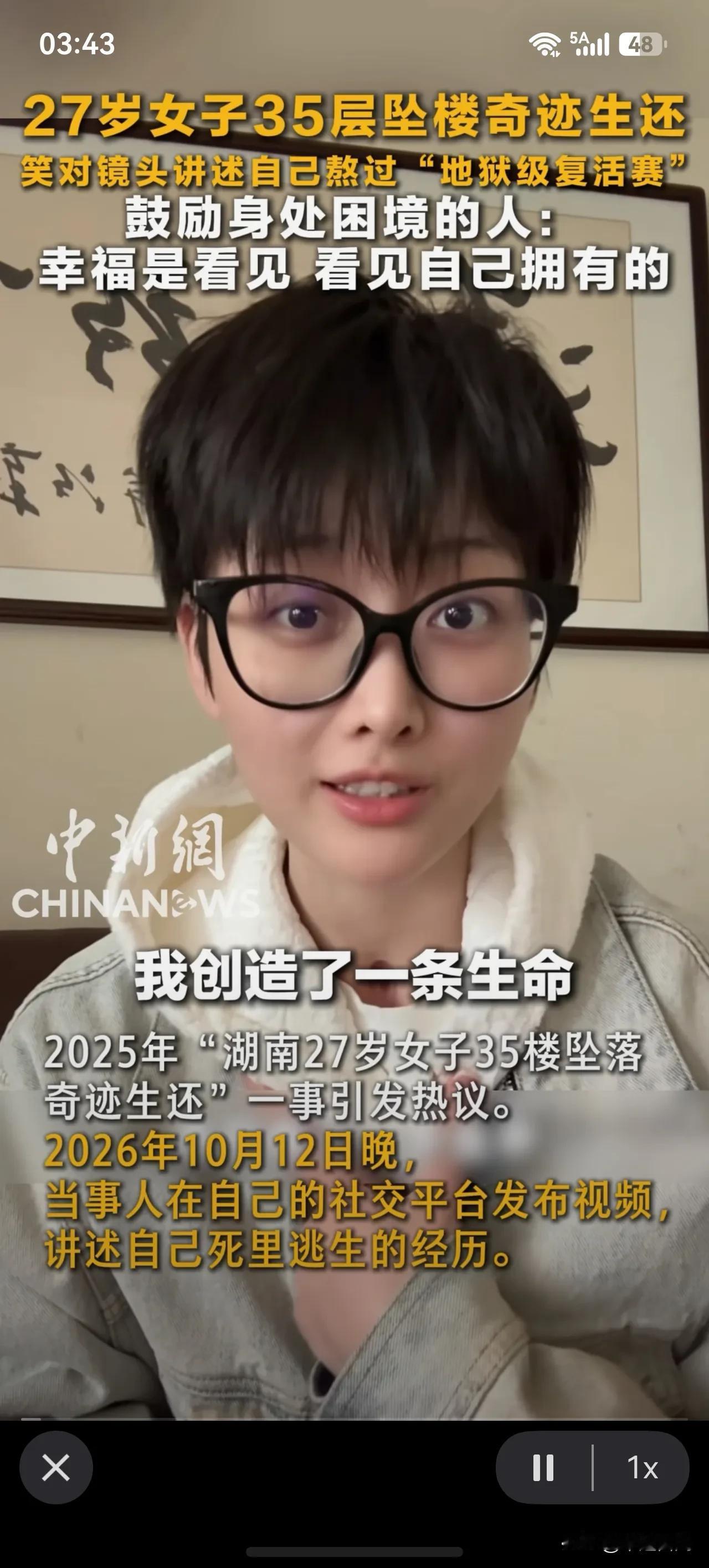 27女子35楼自由落体后奇迹生还！
《幸福是看见，看见自己拥有的》
女孩面对镜头