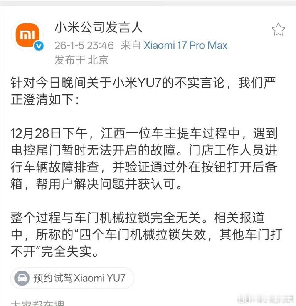 小米提车遇电控尾门故障 江西一位车主欢天喜地的要提小米YU7，结果后备箱无法开启
