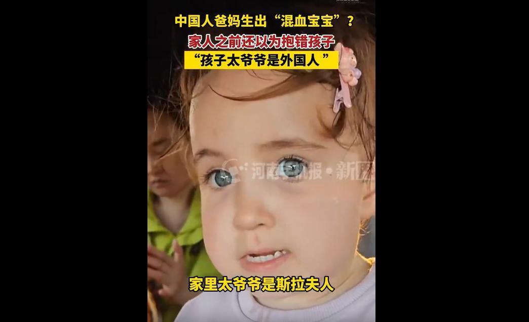 2025 年 12 月，江苏盐城一对中国夫妻生下金发碧眼的女婴，家人起初疑医院抱