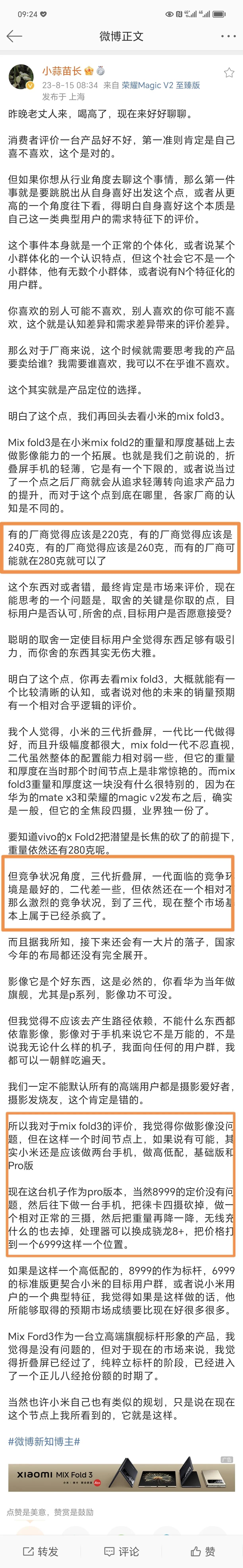 有博主表示，小米MIX Fold3不如做成系列，8999价位的是Pro，再推出一
