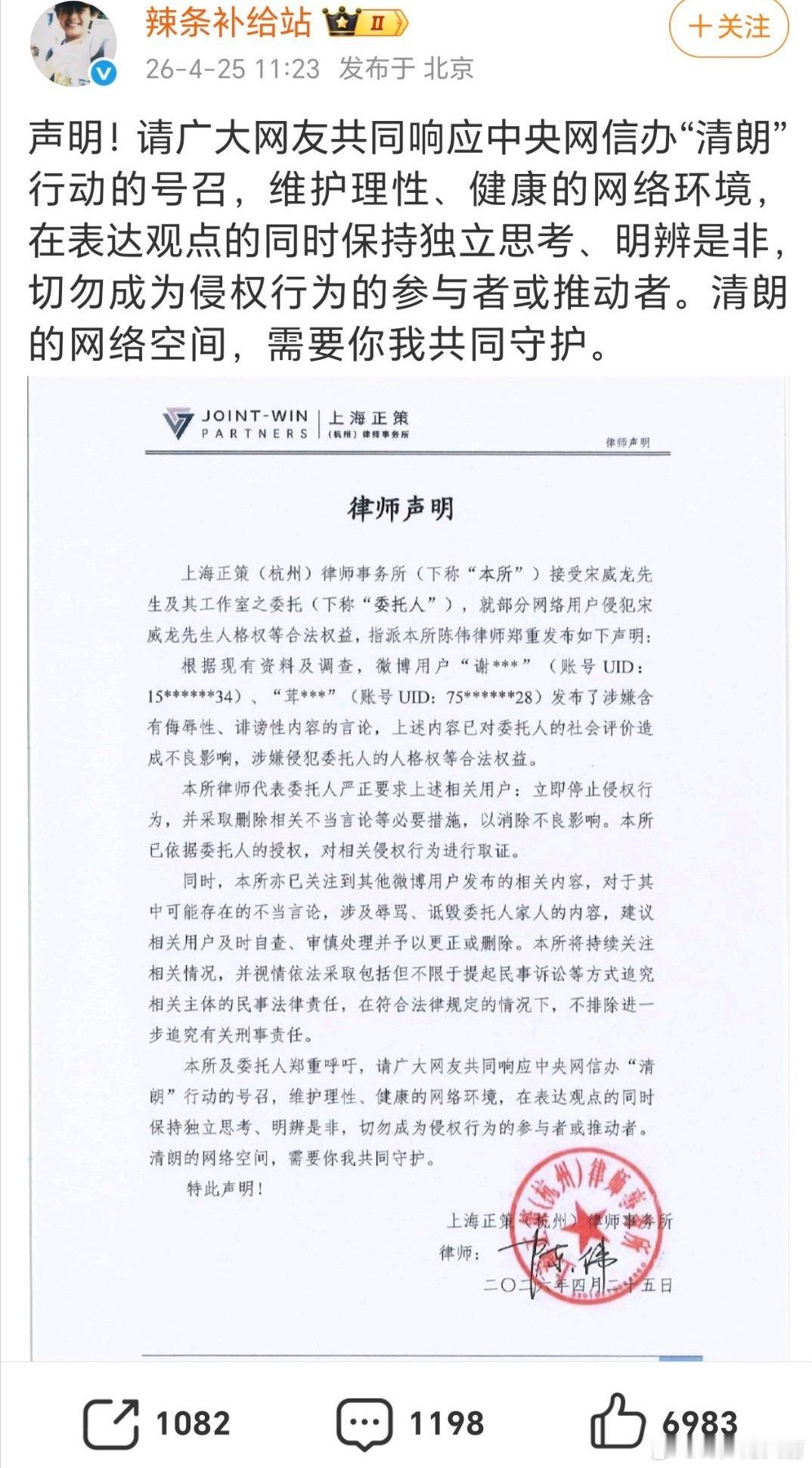 宋威龙发声明告了张凌赫粉丝 