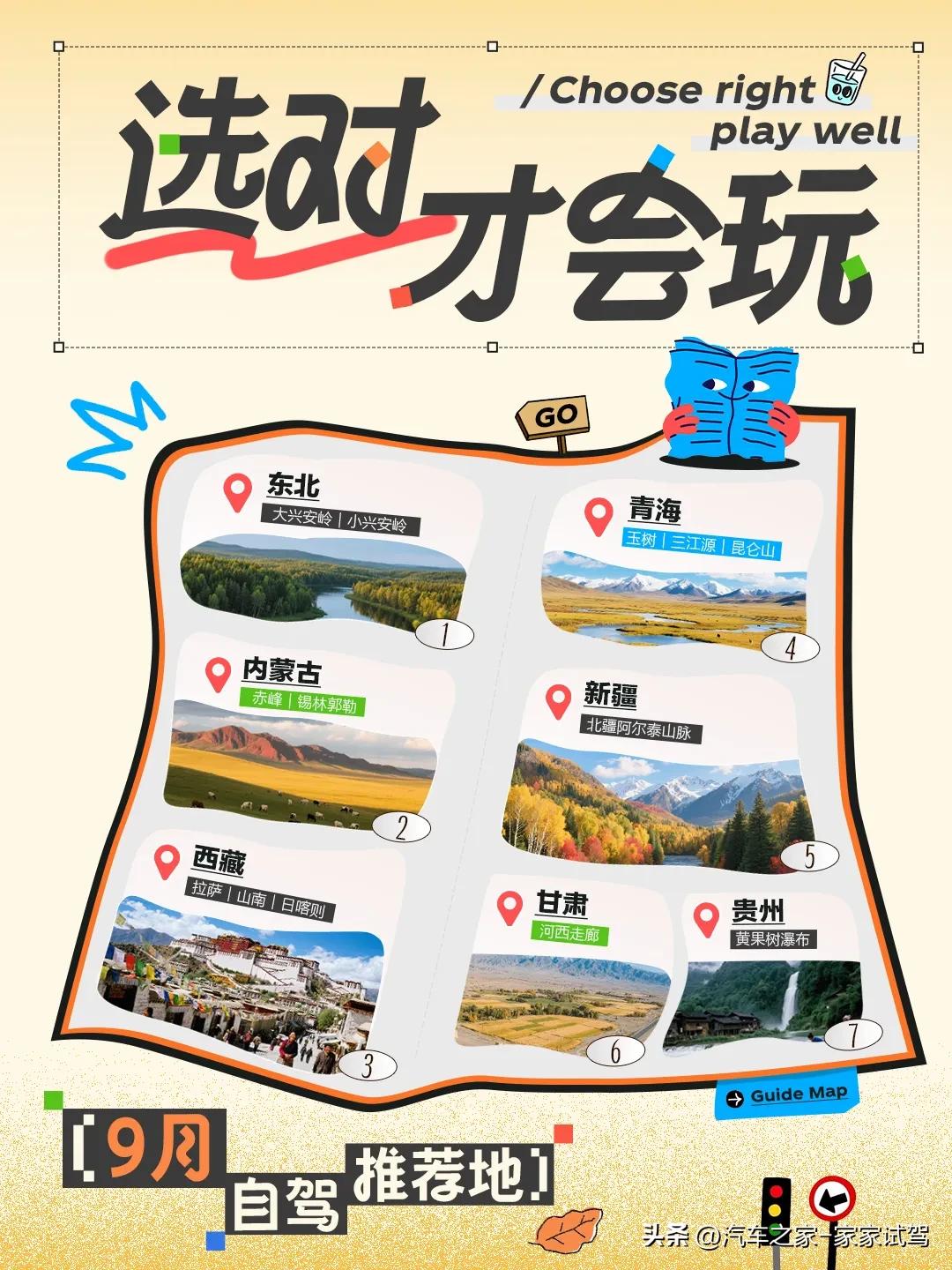 九月自驾游 去哪儿？这份宝藏路线清单请收好！

秋意渐浓，正是自驾出游的黄金时节