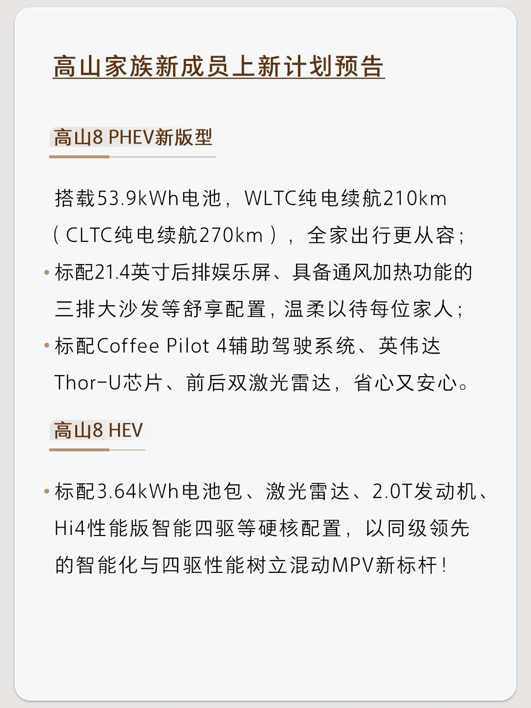 魏牌高山家族新成员上新，这波更新走的是稳扎稳打的务实路线，没有花里胡哨的噱头。先