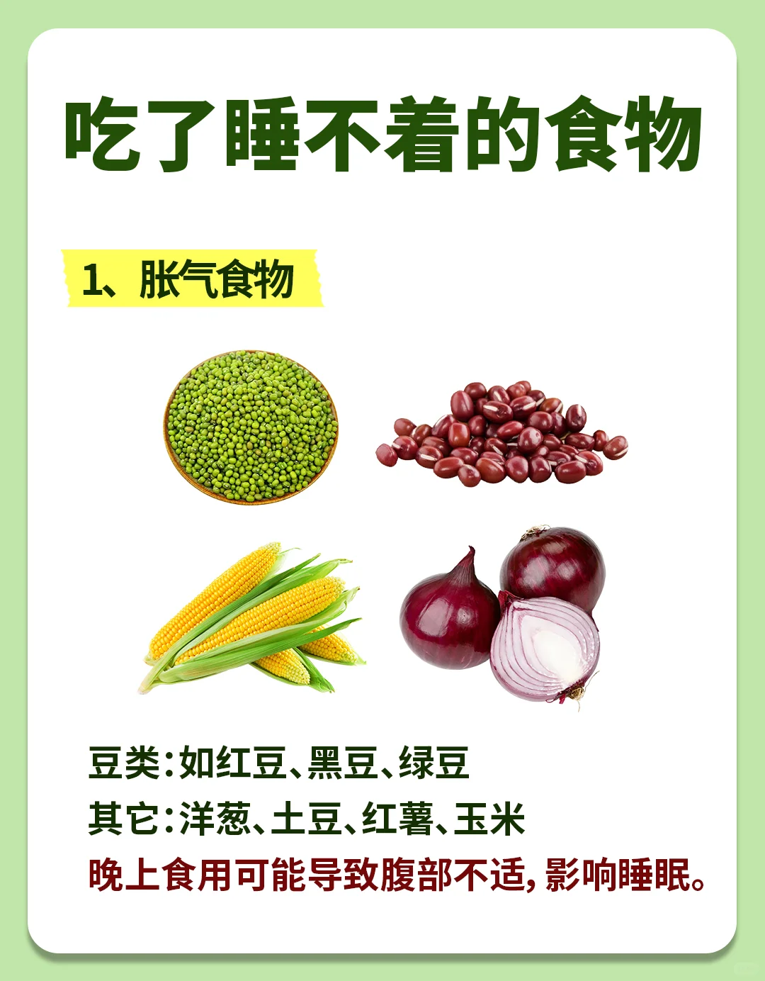 睡觉前别吃4样食物，影响睡眠！
