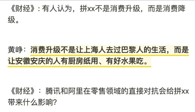拼多多的黄铮告诉你什么是消费升级，什么是消费降级。 ​​​
