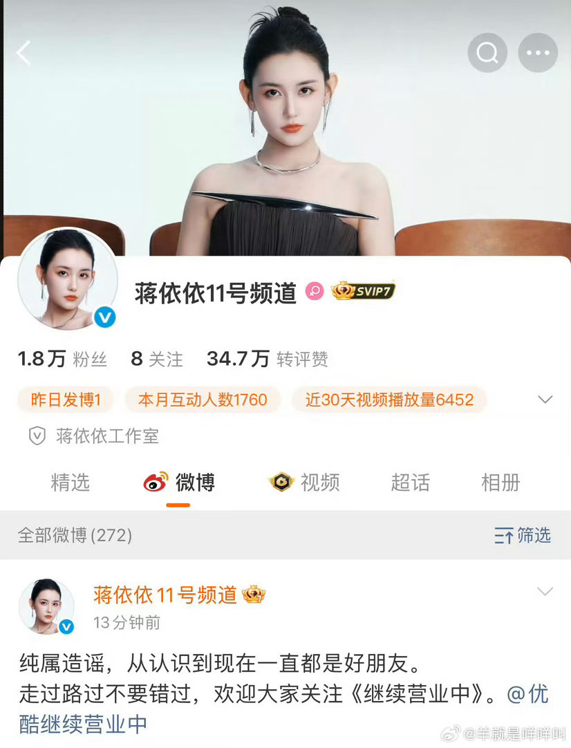 蒋依依辟谣结婚传闻 蒋依依工作室辟谣结婚传闻一直都是好朋友! ​​​