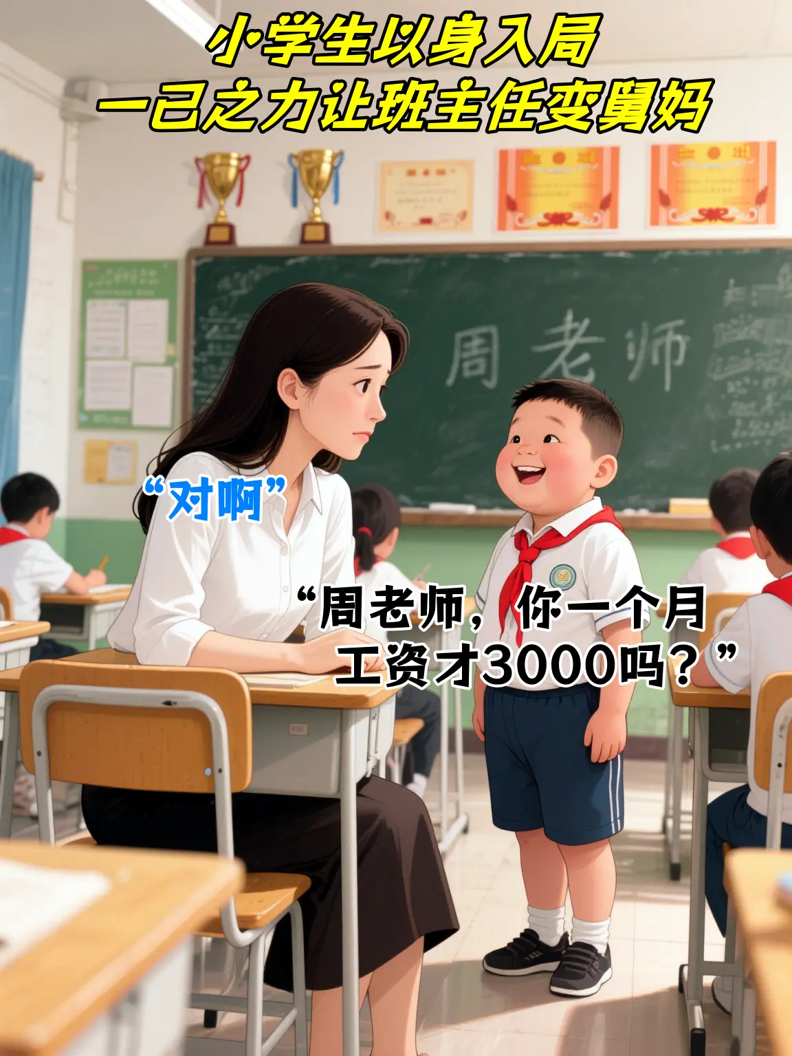 老师变舅妈，这外甥能处！！