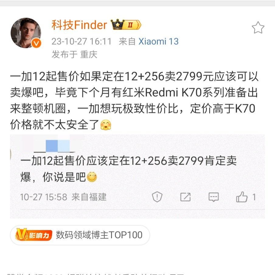 一加12的售价肯定不能2799啊.....怎么说也是自家数字系列啊[doge]好