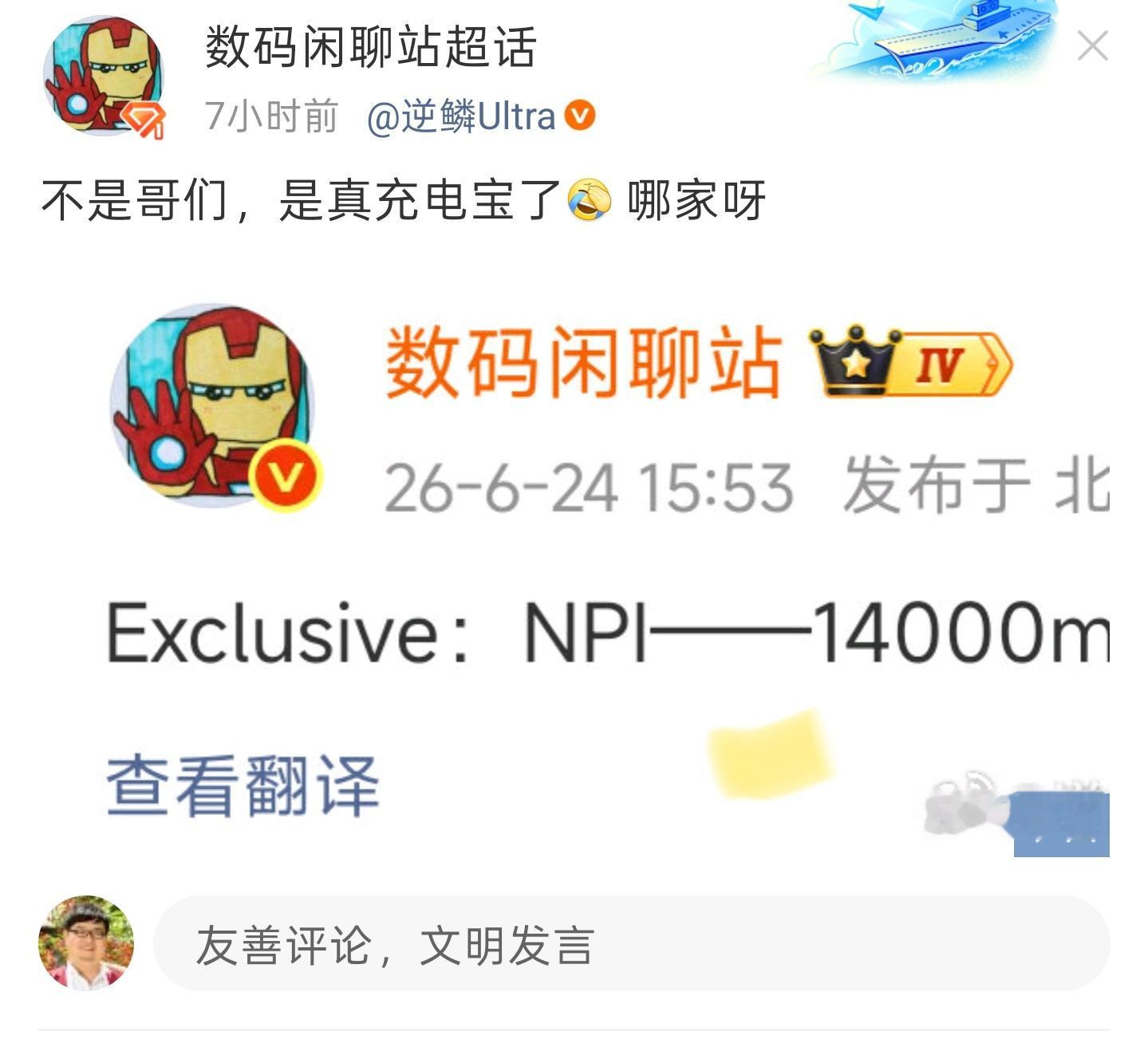 数码闲聊站 看来明年旗舰也有望用上10000毫安以上的大电池了。续航终于不再是焦