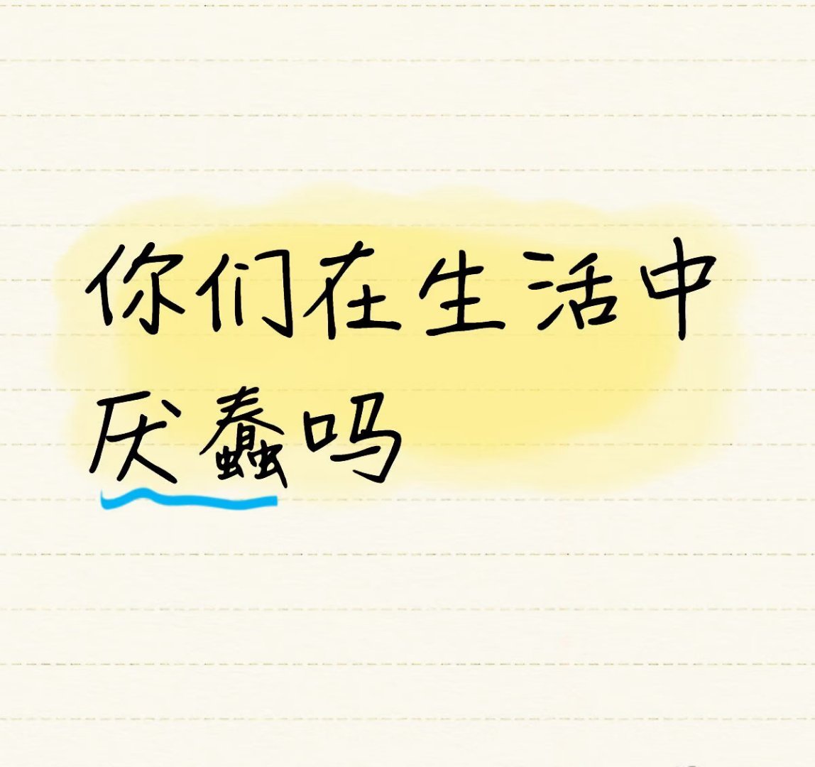 呃呃呃，我慕强！！忍不了一点春虫虫 