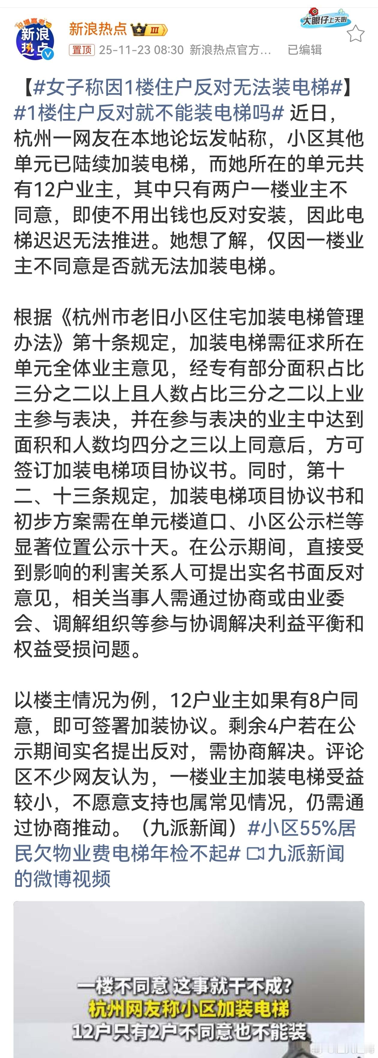 加装电梯本是提升老旧小区居住品质的好事，但一楼住户因受益小反对也情有可原。杭州有