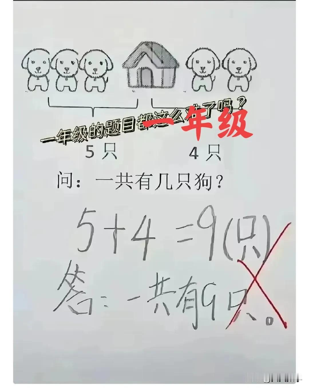 “不要小看一年级的数学题！”大量孩子做错了、还不知道错在哪？有的家长认为自家孩子