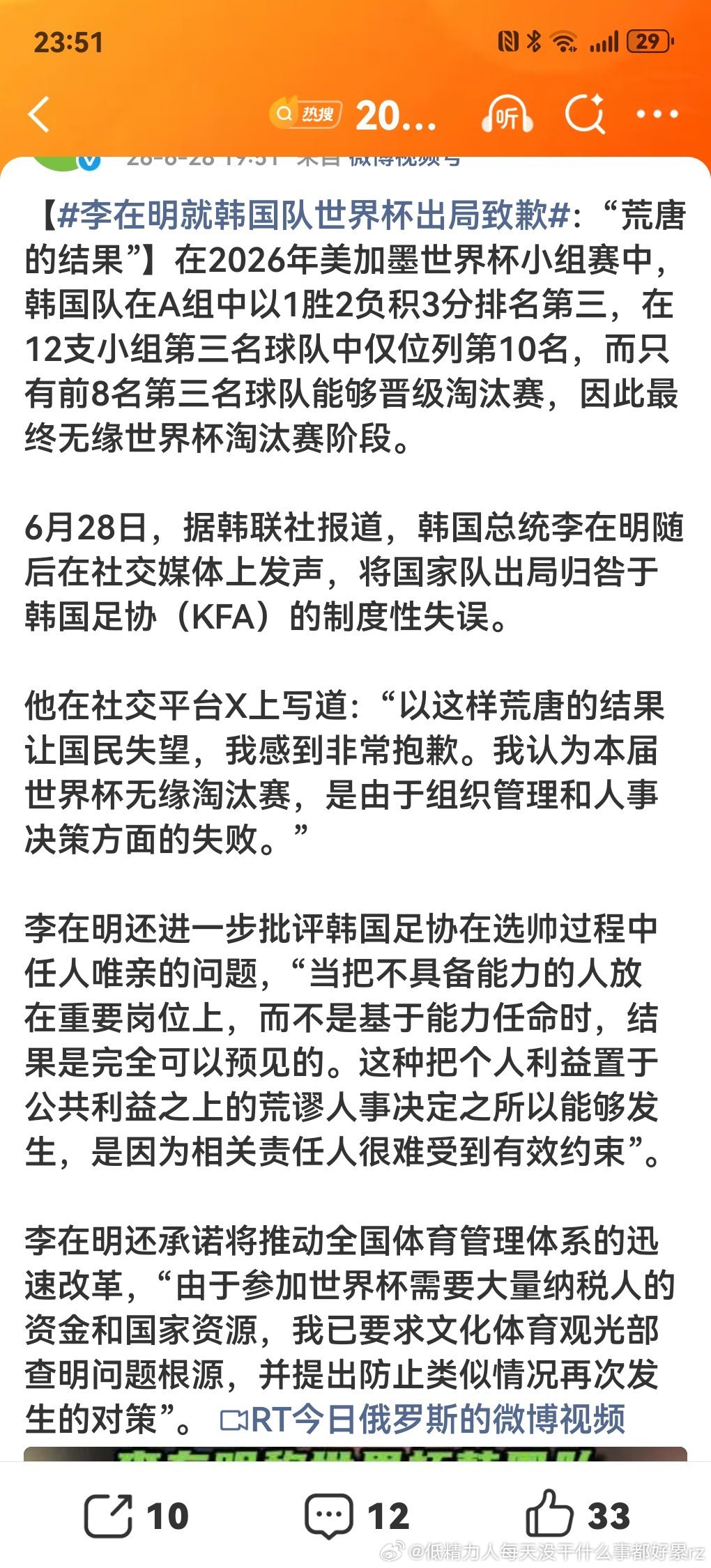 妈呀，小韩出局了，总统都道歉啊韩国这个国风球员回去也要注意安全了。 
