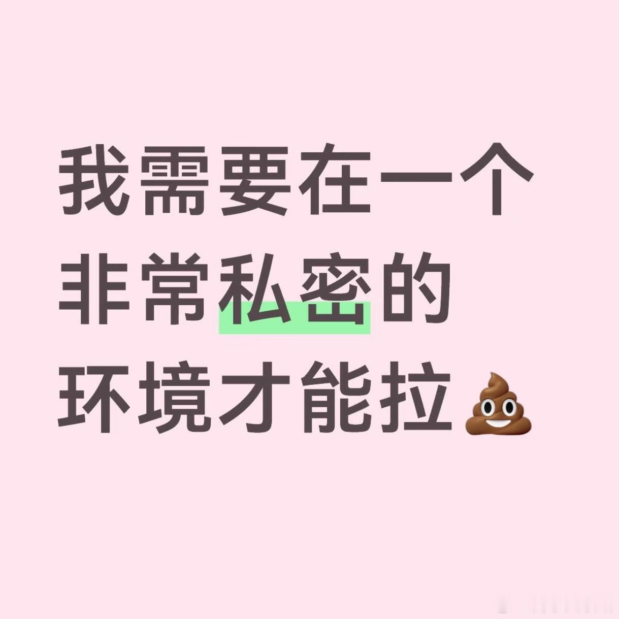 上厕所羞耻症