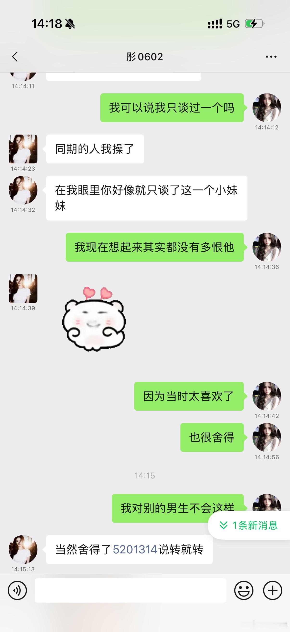 我当时咋了 
