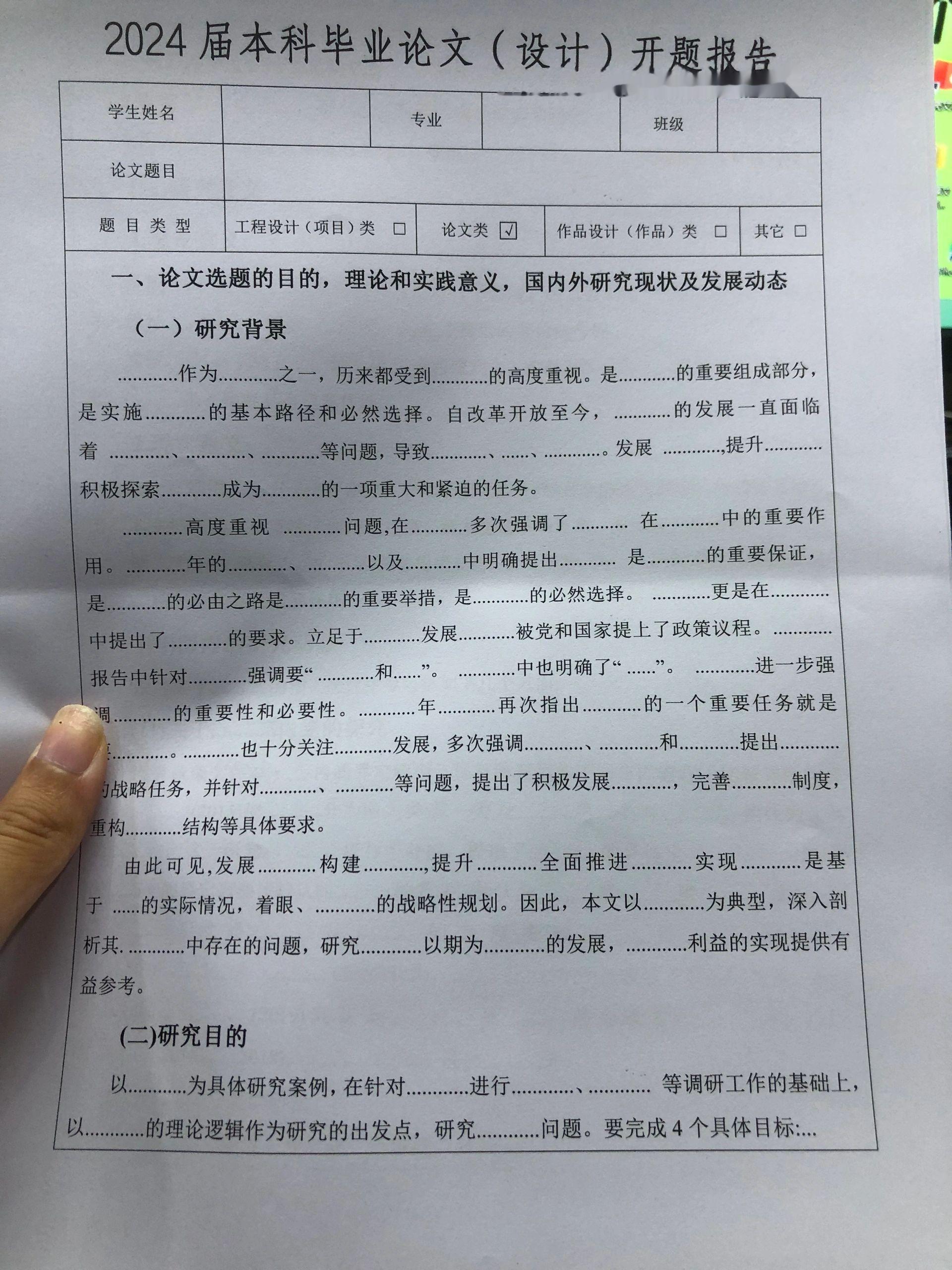 导师悄悄给我们的开题报告模版恨自己没有早点刷到 ​​​