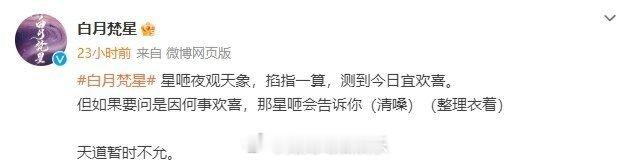 白月梵星官博回应 白鹿敖瑞鹏主演的《白月梵星》剧宣今晚就会有主演直播，期待了 