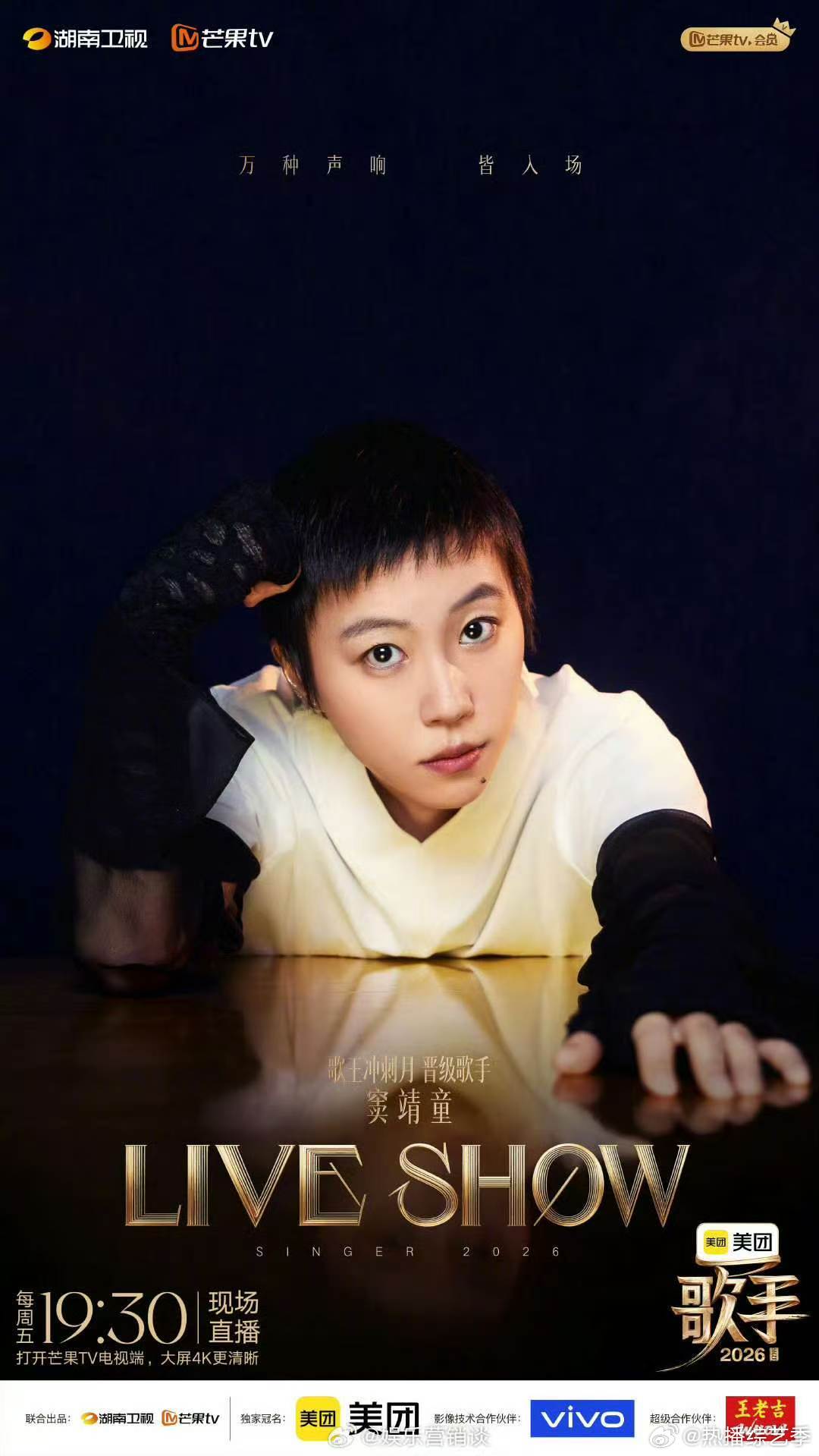 歌手直播歌手2026歌手 2026 直播开启实力大考，全程全开麦不做后期调整，歌