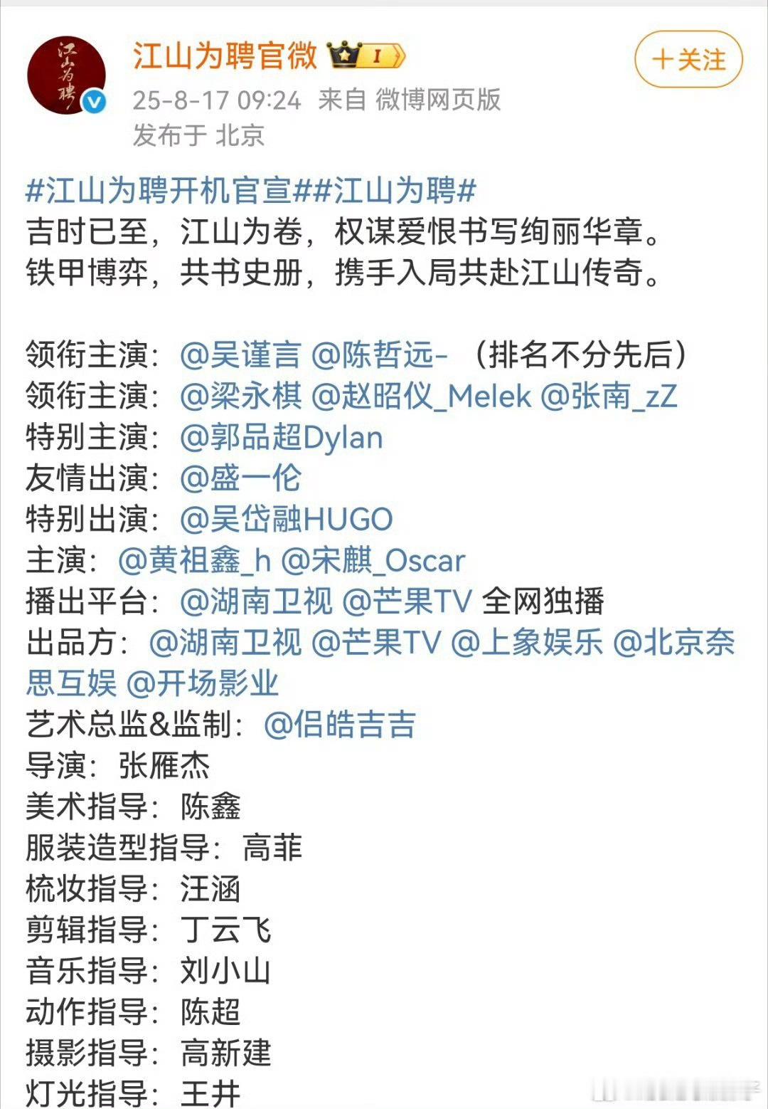 《江山为聘》官宣了吴谨言、陈哲远 （排名还不分先后） ​​​[太开心]，现场海报