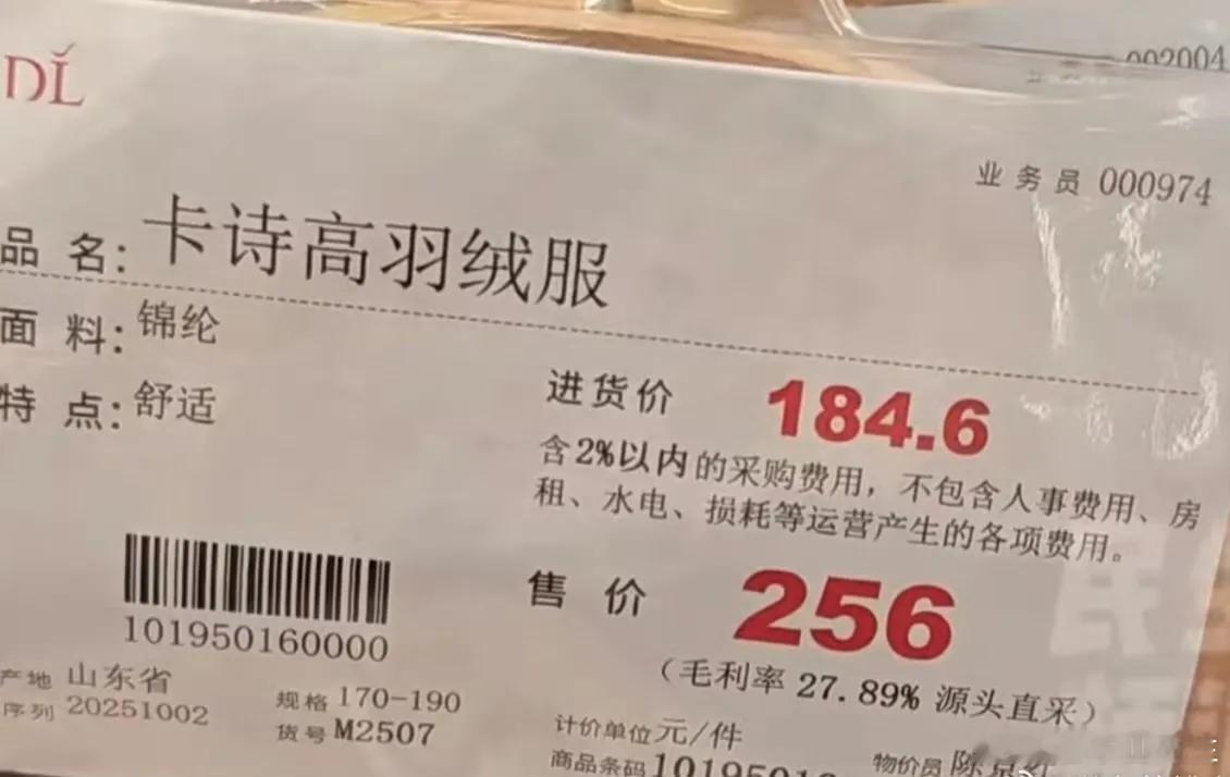 都知道，低于三百买不上羽绒服！胖东来自营羽绒服成本184元售价256元！工作人员