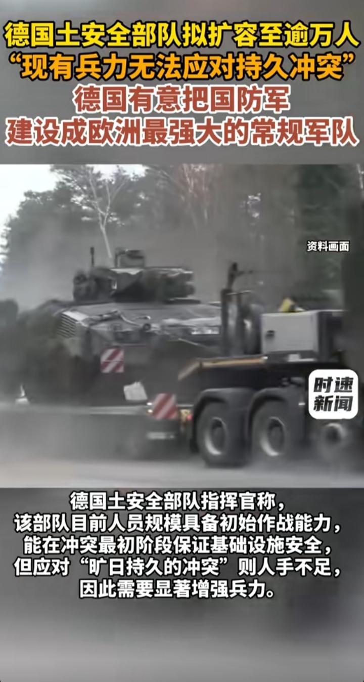 德国悄悄扩建本土防卫部队，看似守家门，实则藏着两层小心思
 
德国国土安全部队官
