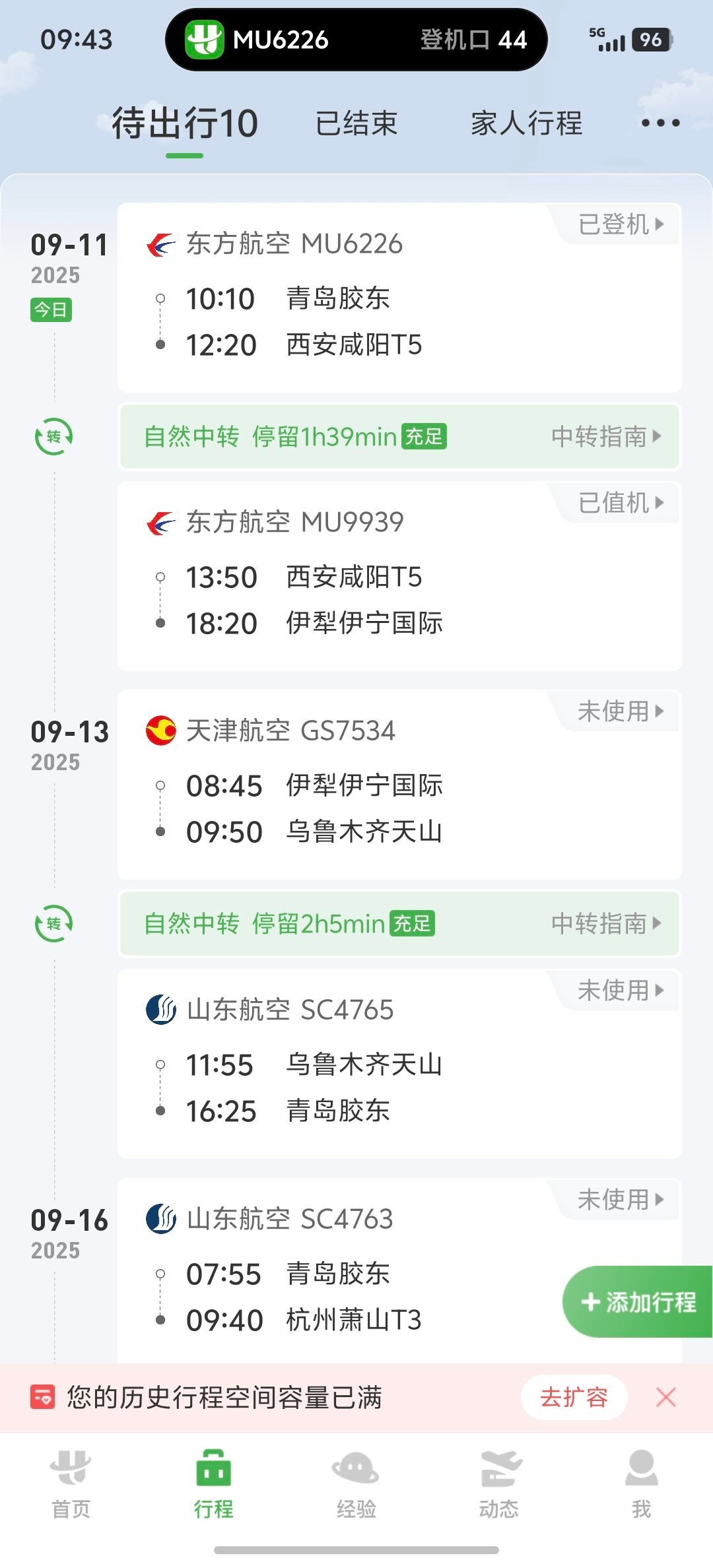 这个月飞完这10个航班就是苏菲玛索+林志玲约我都不出去了！！！蜘蛛是真的牛马 ​