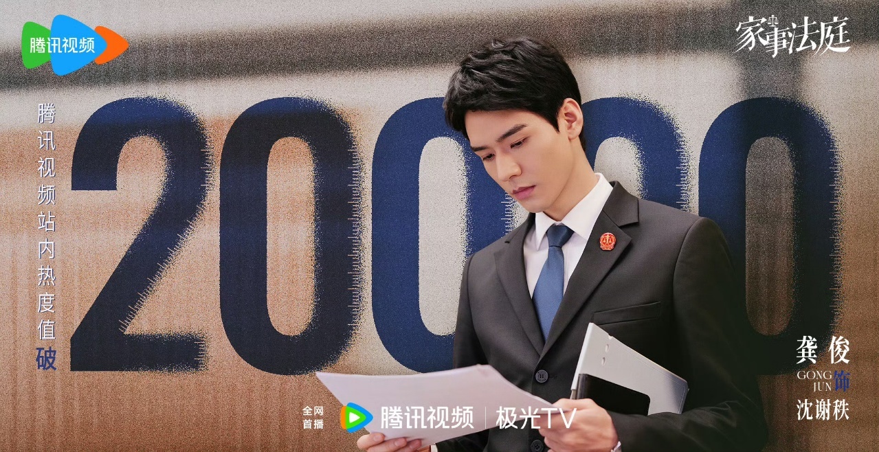 龚俊龚俊站内热度破20000龚俊角色热度破20000龚俊角色热度破20000！！