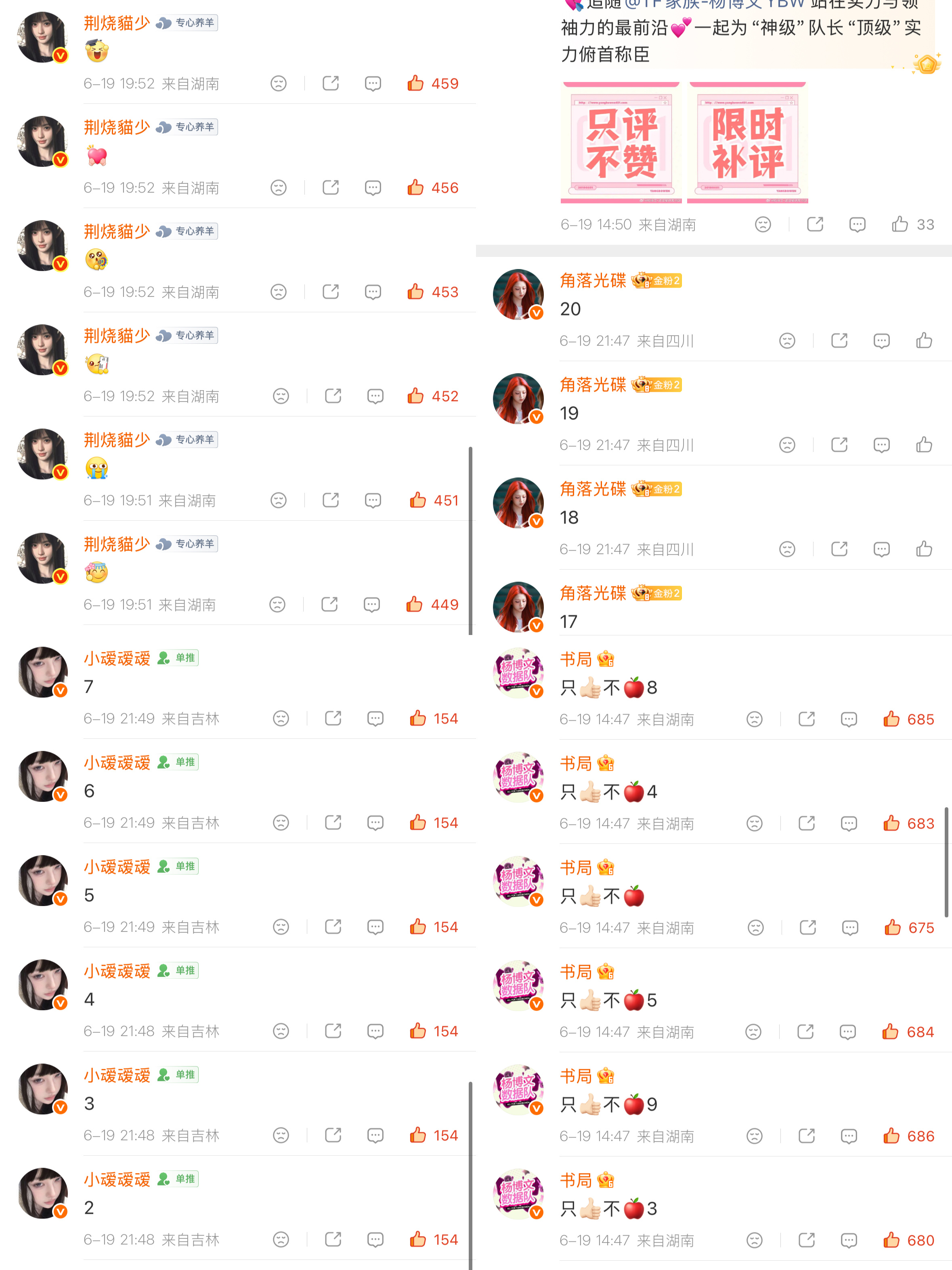 6.19📚打卡杨博文 十六执序章 终铸少年郎