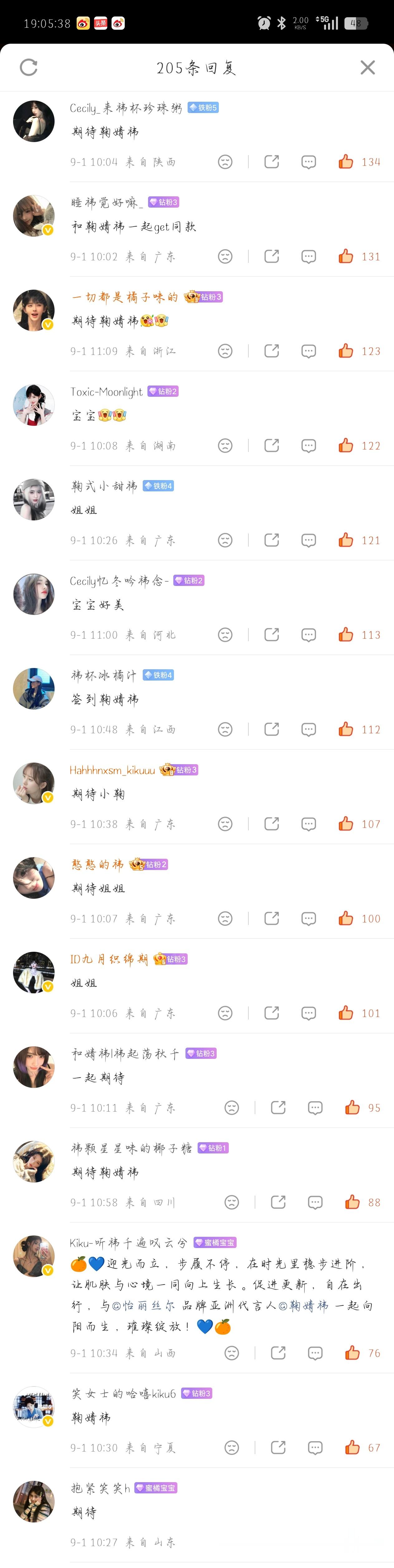 橘子们晚上好～来给这两条微博补一补内赞吧[羞嗒嗒]1️⃣碎片一下吧： 2️⃣鞠婧