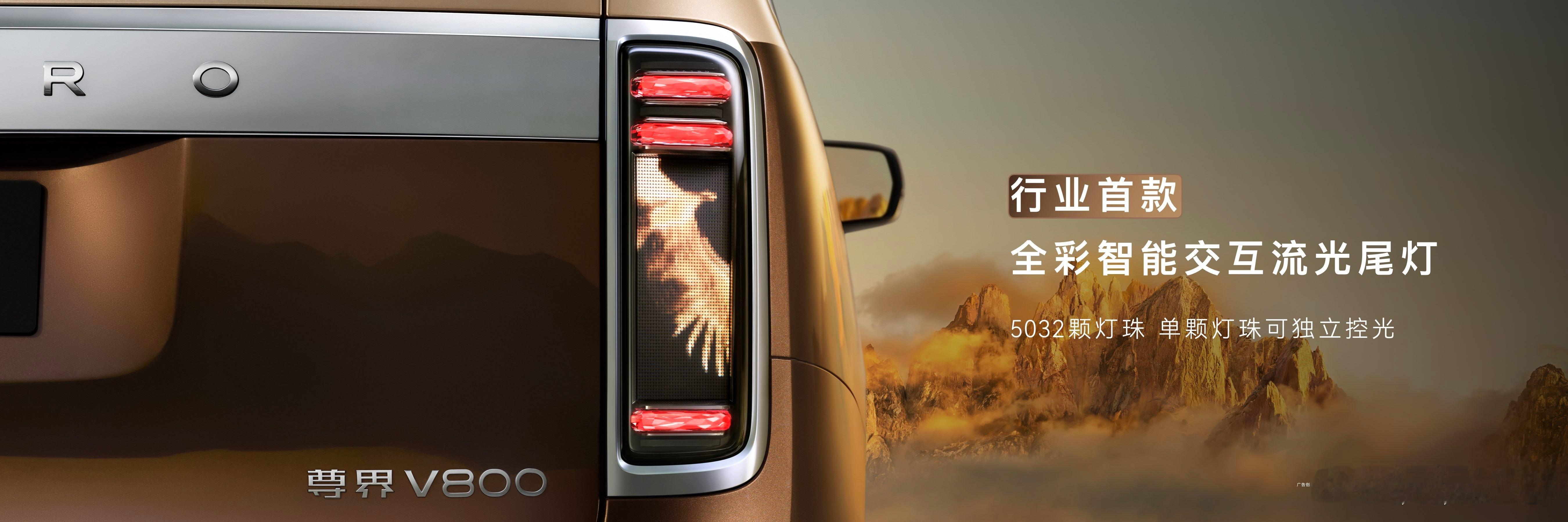 尊界V800预售价80至120万 国产豪华MPV有新标杆，尊界V800和V680