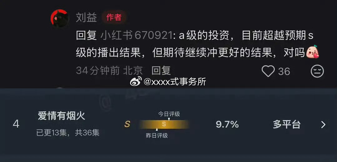 檀健次《爱情有烟火》编剧认证已超预期从a级投资播放s级效果