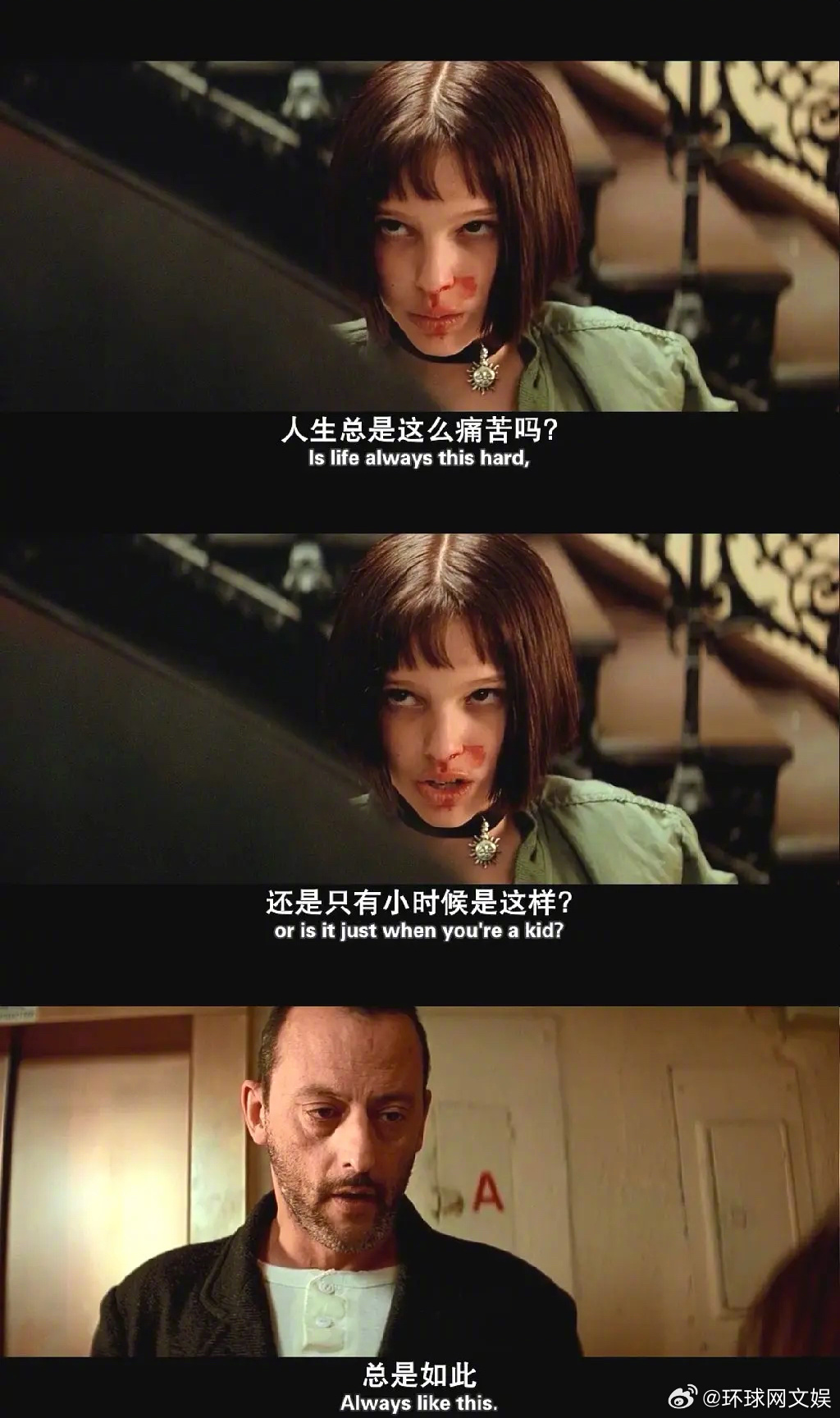 “人生总是这么痛苦吗？还是只有小时候这样？”“总是如此”——#这个杀手不太冷##