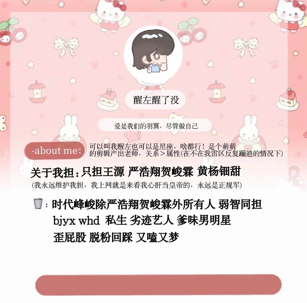 哈肉大家好🙌 我系醒左呀(✪ω✪)  也可以叫我星座！一个呆萌的 剪辑✂老师捏