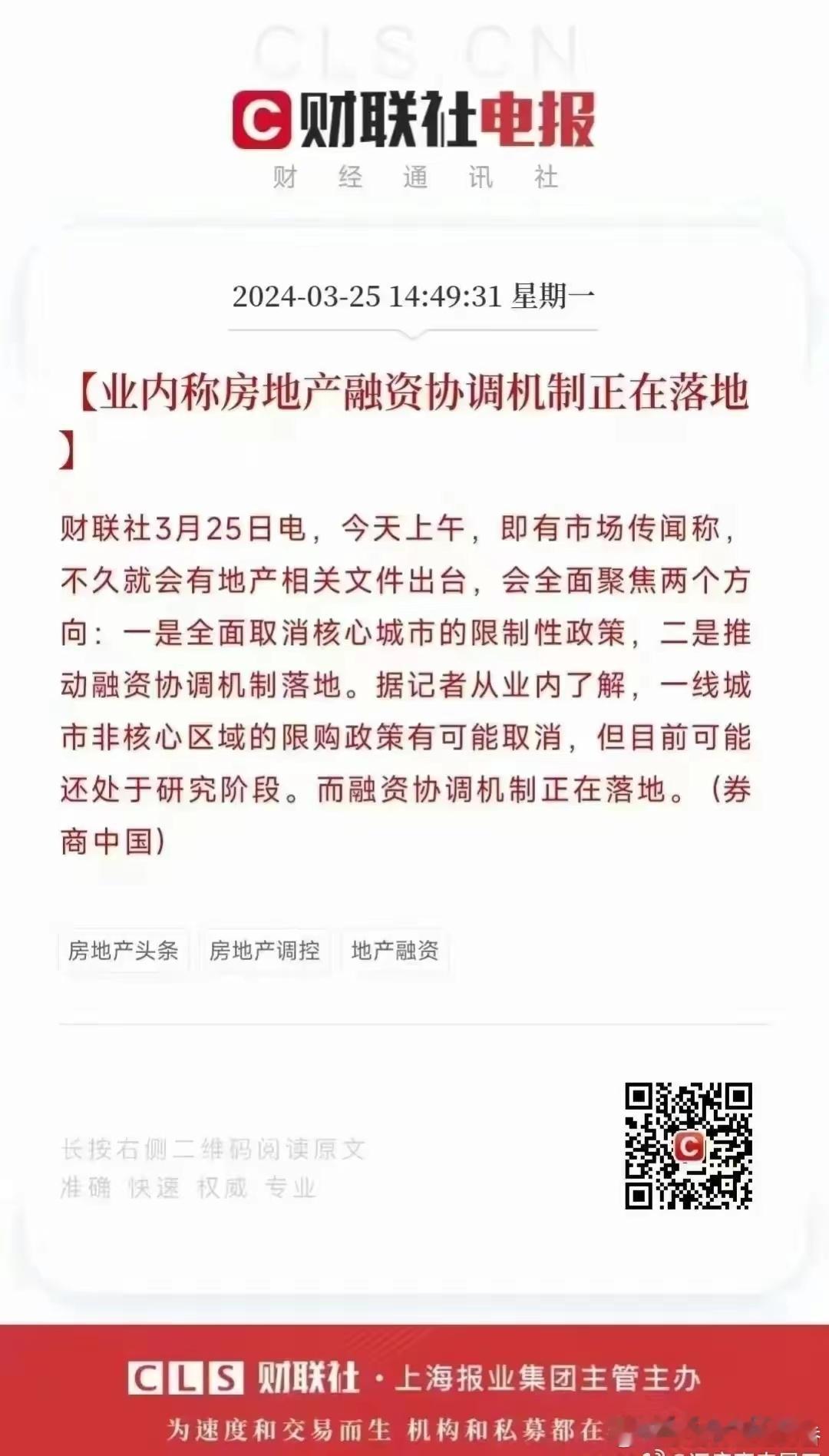 这俩事都能落地。不用在那瞎吵吵，不然过了五月更没法玩了。关键的关键是房地产融资协