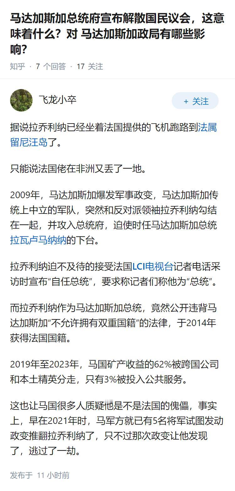 马达加斯加总统府宣布解散国民议会，这意味着什么？对 马达加斯加政局有哪些影响？