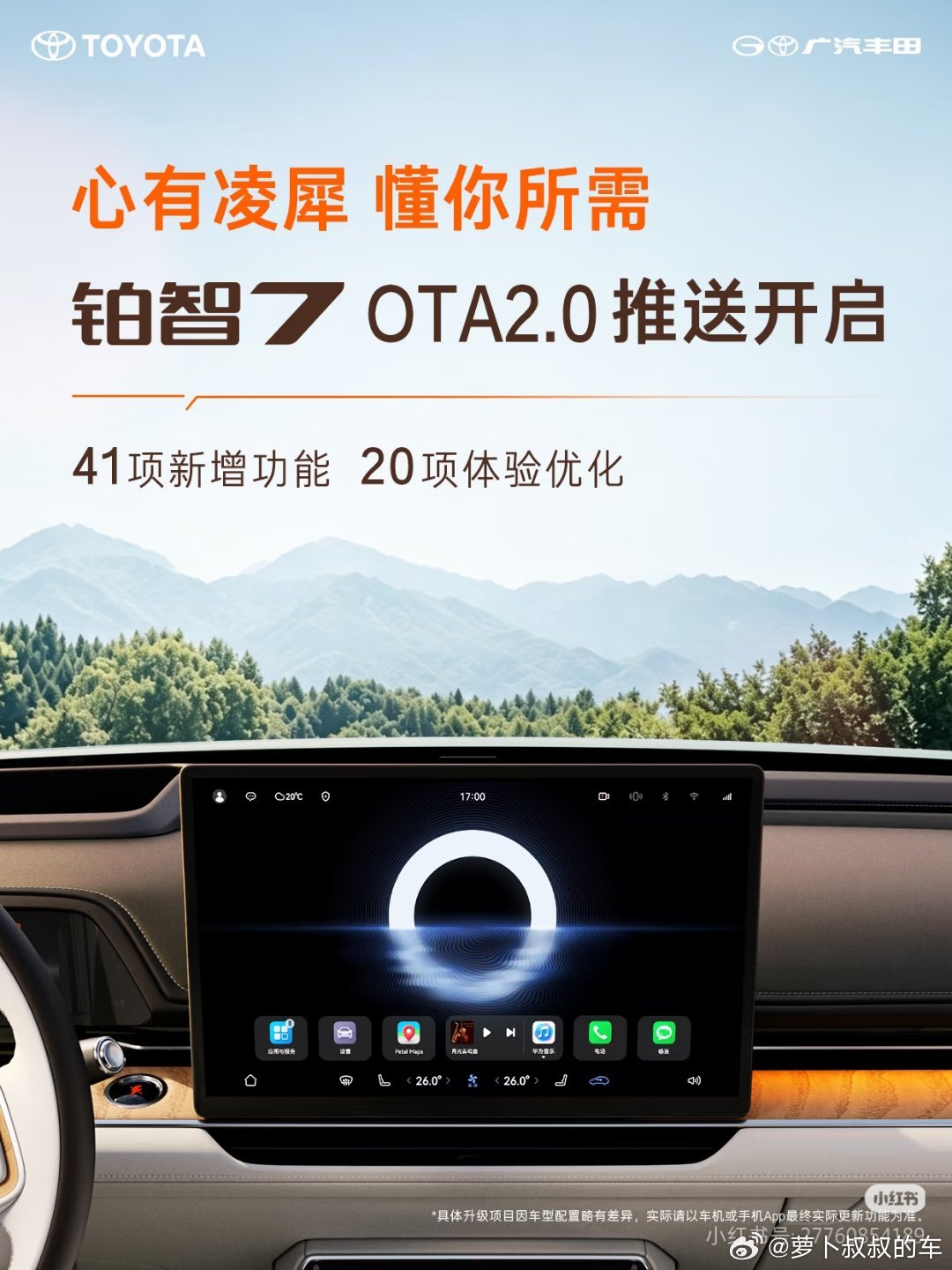 铂智7 OTA2.0 又要来了，新增41项功能，出差回去上电应该就可以收到推送了