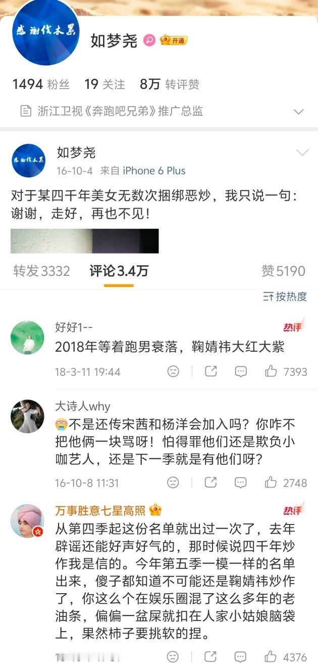 原来跑男早期还踩过鞠婧祎，16年落井下石，26年根本就高攀不上。现在走上坡路的是