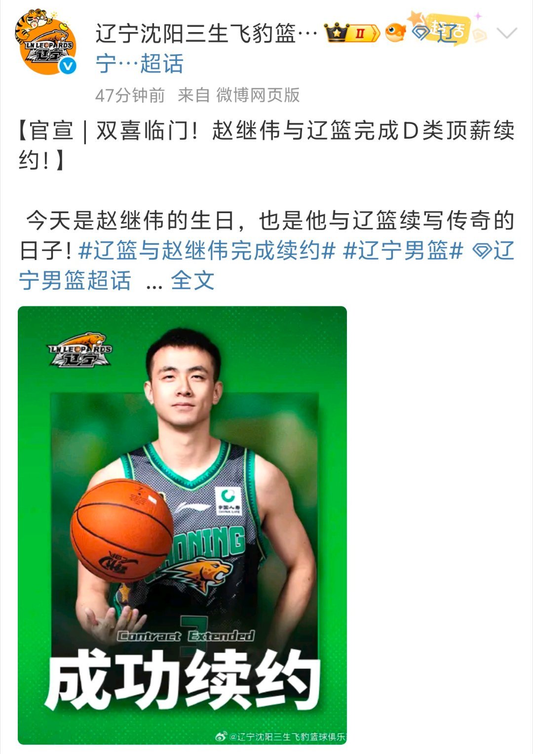 双喜临门！双向奔赴！ 今天是生日，更是与辽宁男篮续写传奇的新起点！赵继伟四年顶薪