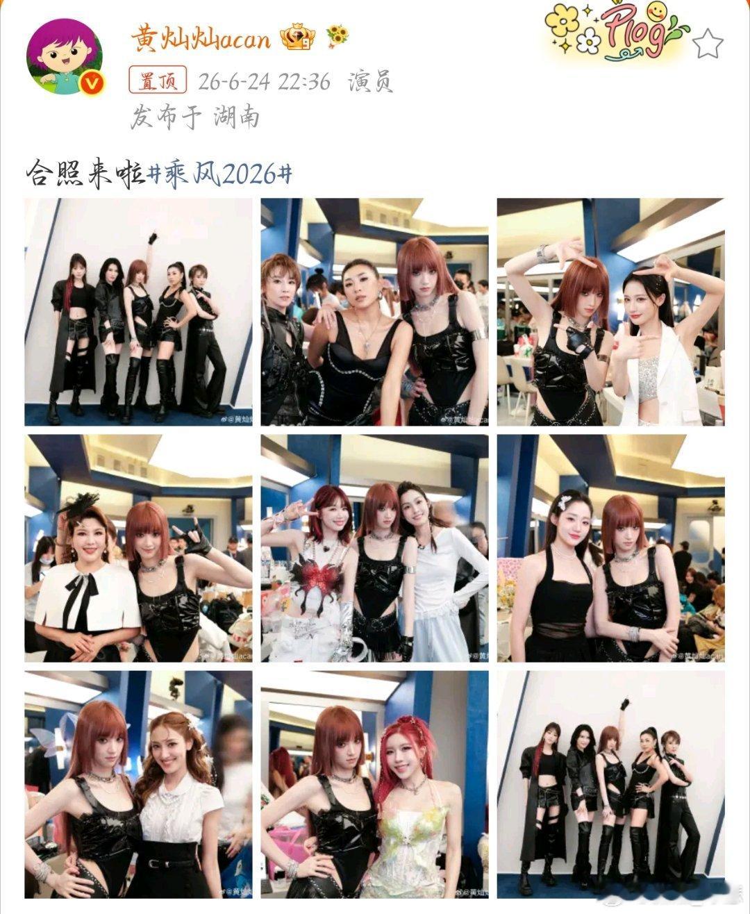 黄灿灿晒浪姐大合照P1和P9可以玩“我们来找茬” 