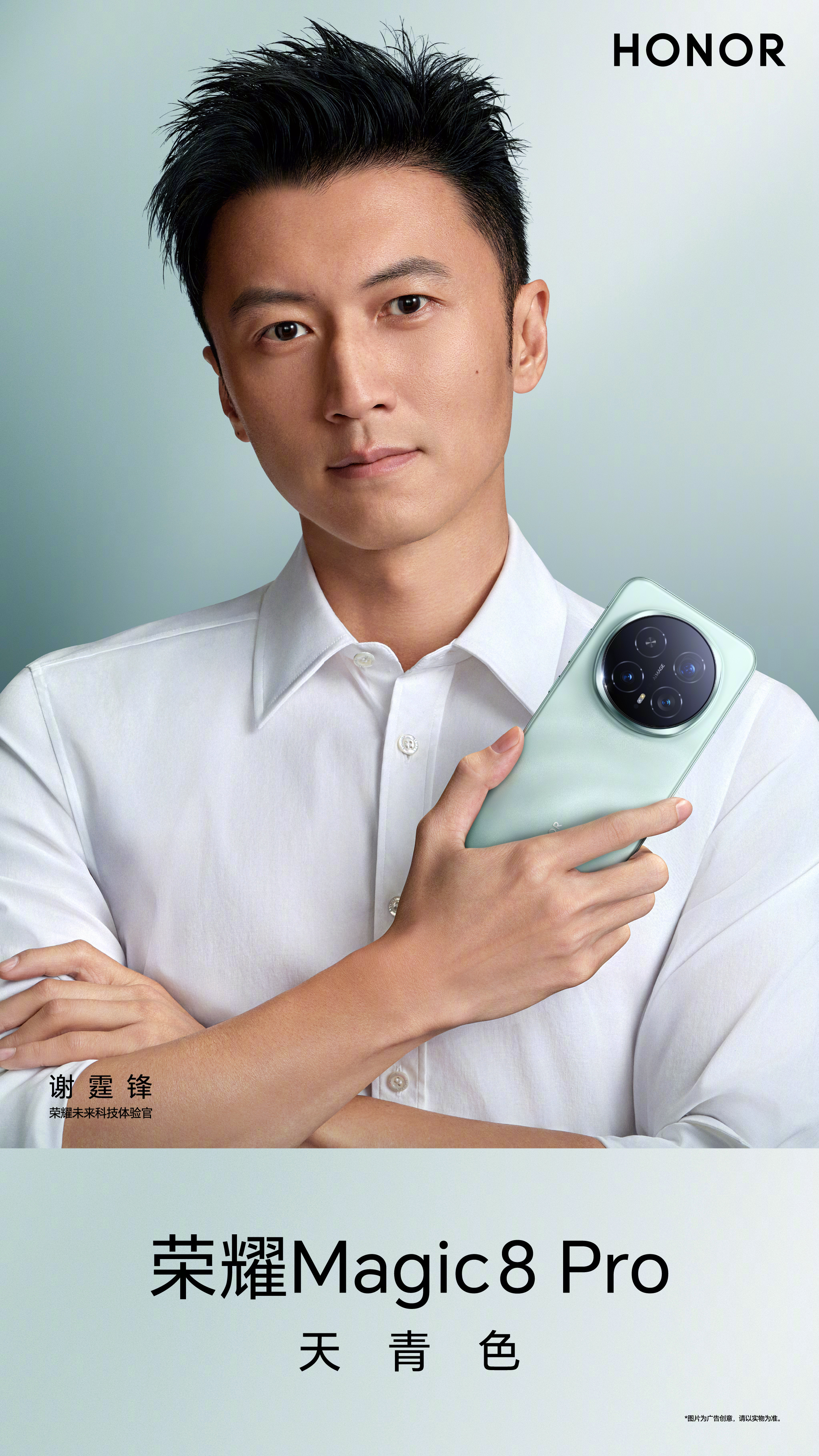 「天青色」「绒黑色」「雪域白」，谢霆锋荣耀未来科技体验官演绎美学大片。2亿超夜神