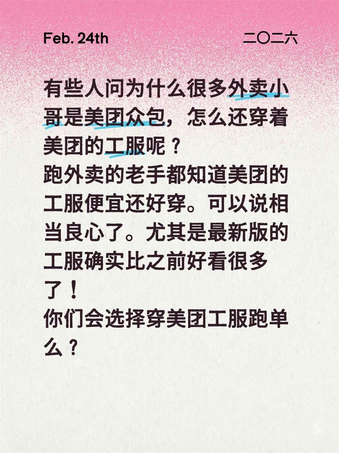 有些人问为什么很多外卖小哥是美团众包，怎么还穿着美团的工服呢？跑外卖的老手都知道
