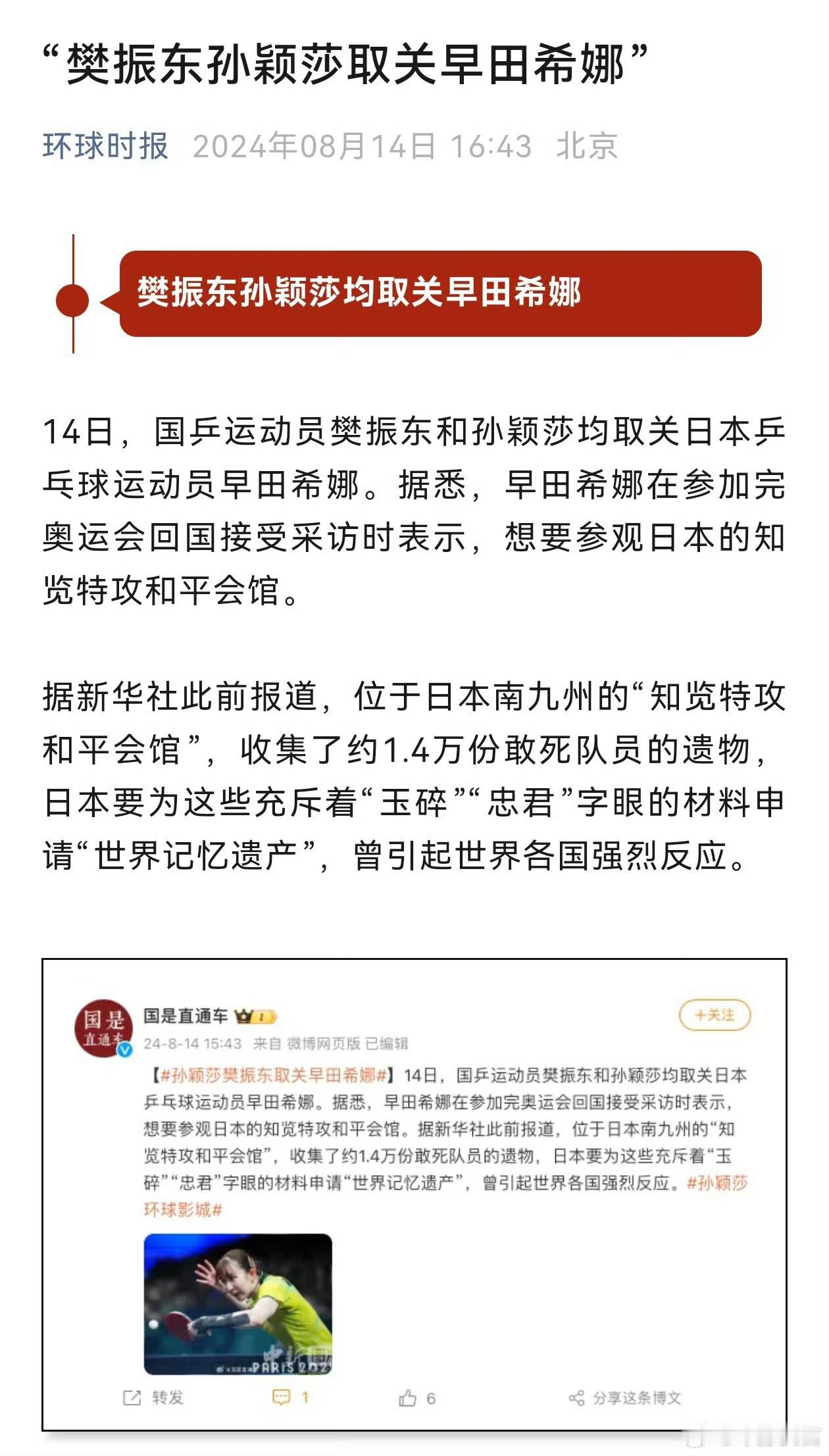 #孙颖莎樊振东取关早田希娜#乒乓球无国界，但乒乓球运动员有国界，祖国面前绝不含糊