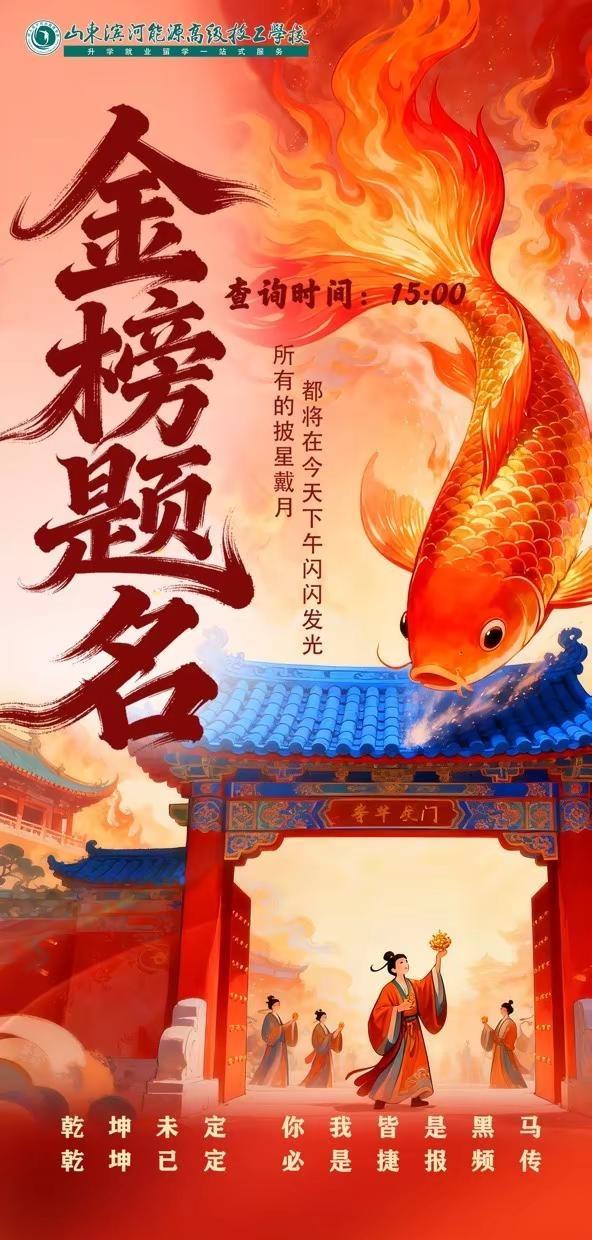 今日15:00高考成绩正式可查那些日夜伏案、披星戴月的努力，终将在此刻闪闪发光。