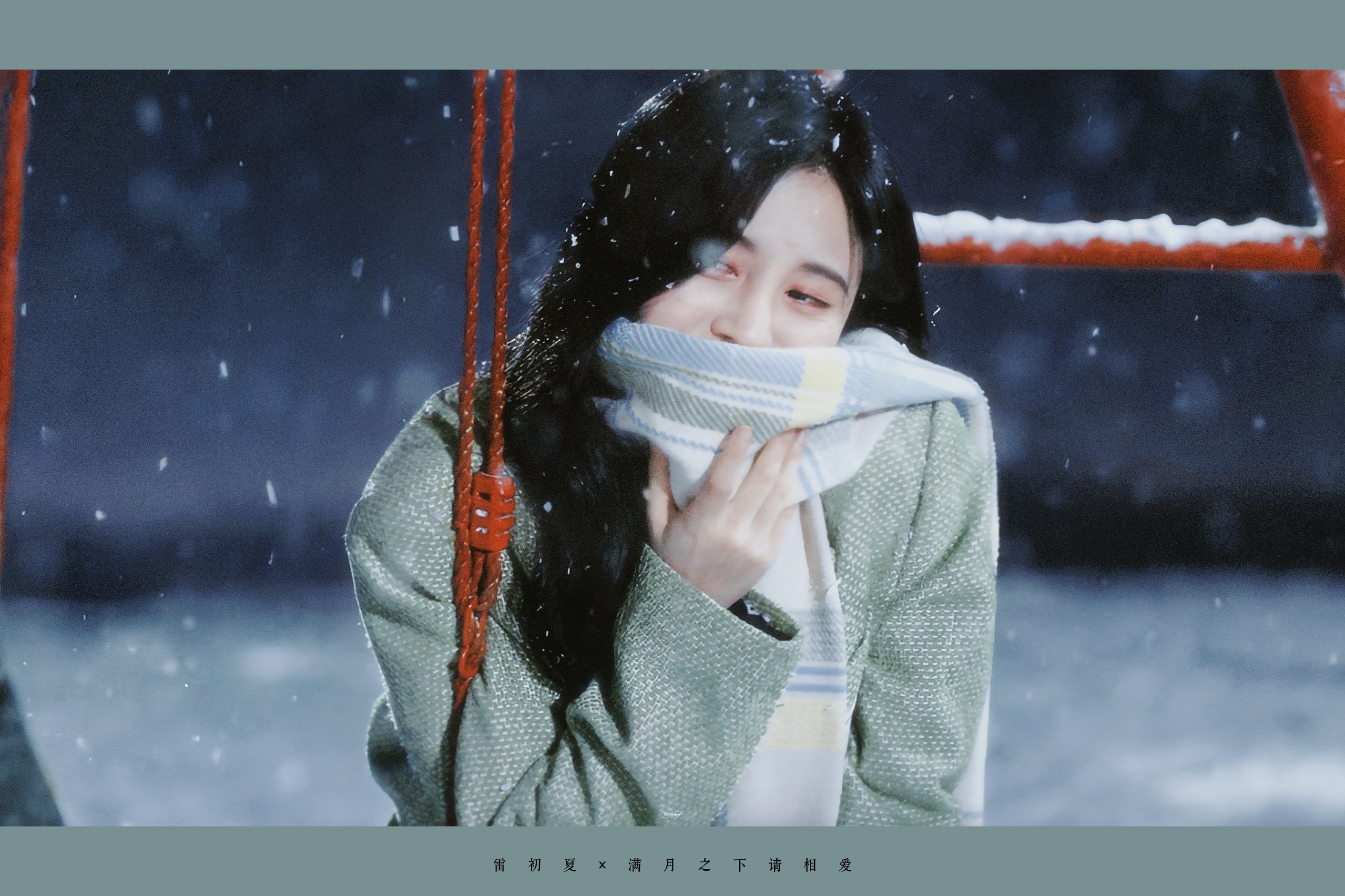 今朝若是同淋雪 此生也算共白头❄️鞠婧祎苏绿夏鞠婧祎姜黎非